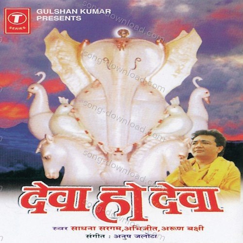Deva Ho Deva Arun Bakshi MP3 Download